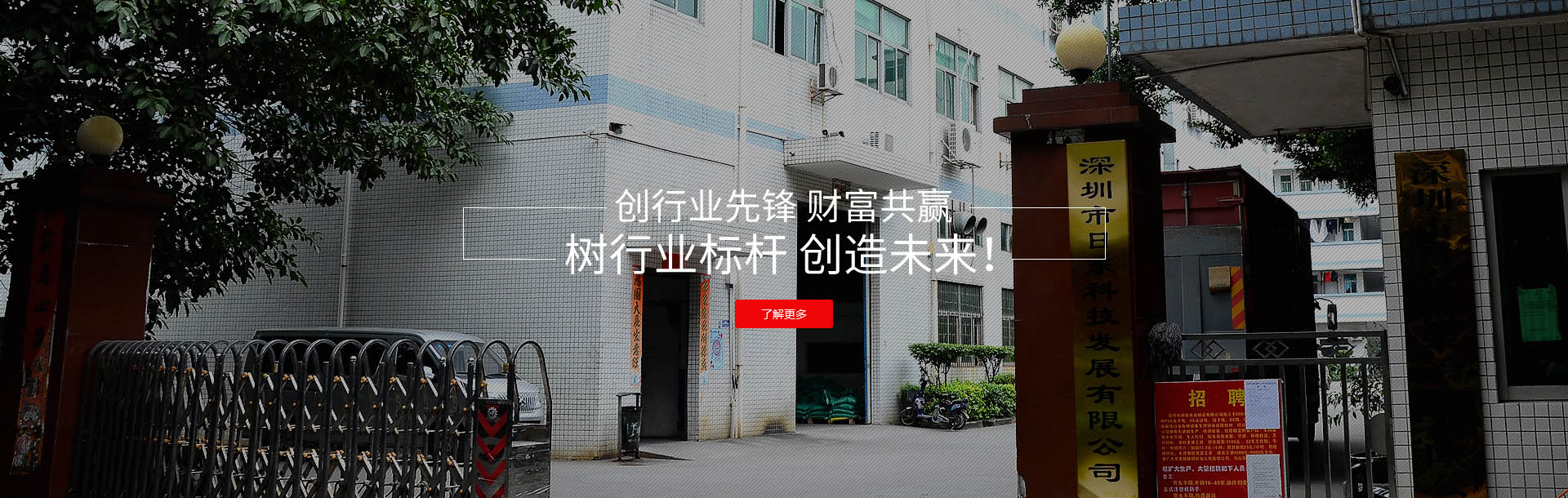 深圳市日东科技发展有限公司